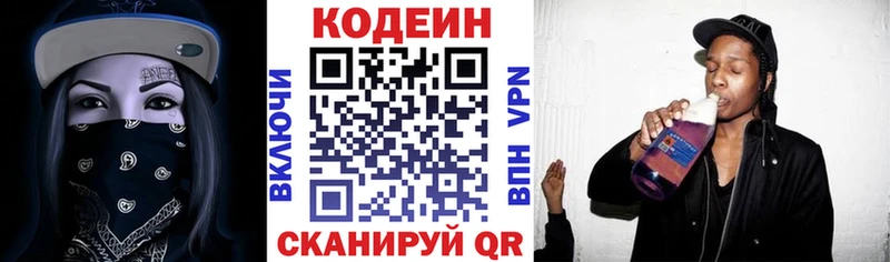 купить закладку  Курган  MEGA ссылка  Кодеин Purple Drank 